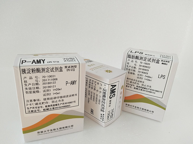 胰淀粉酶測定試劑盒